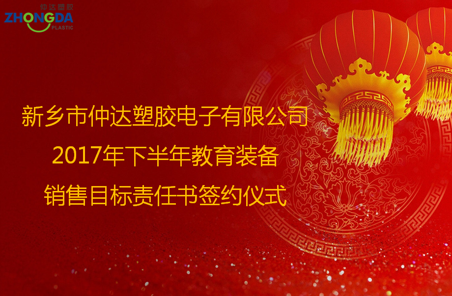 定目標(biāo)，創(chuàng)佳績！