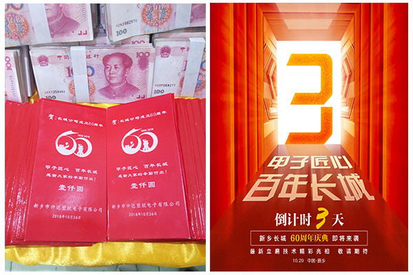 新鄉(xiāng)長(zhǎng)城60周年慶典進(jìn)入3天倒計(jì)時(shí)，驚喜來了！