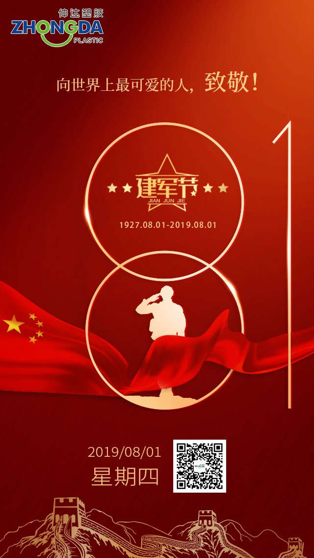 八一建軍節(jié)， 你站立處即安寧！致敬！