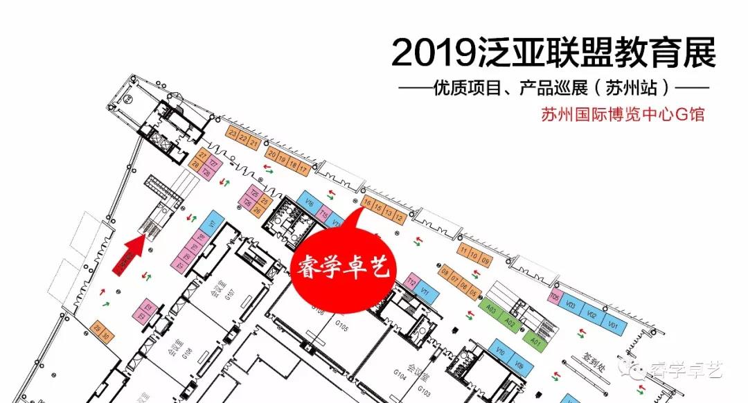 【展會邀請】8月16日-18日睿學(xué)卓藝與您相約泛亞聯(lián)盟.教育展！
